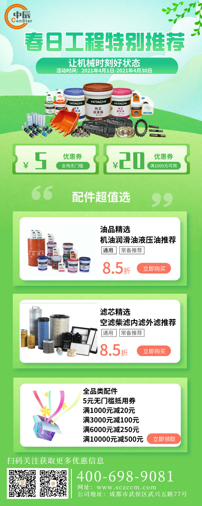 1617261913350278.jpeg 默認(rèn)標(biāo)題_長圖海報_2021-03-31-0.jpeg